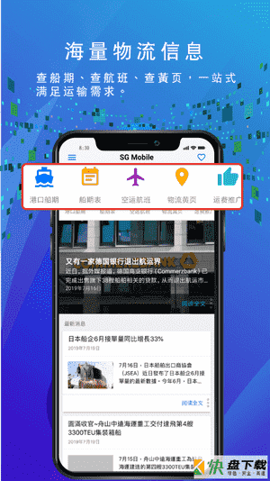 船务通app