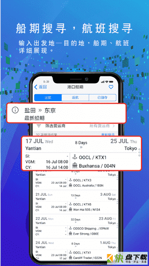 船务通安卓版 v2.1.1 最新版