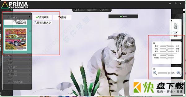 Prima Cartoonizer下载