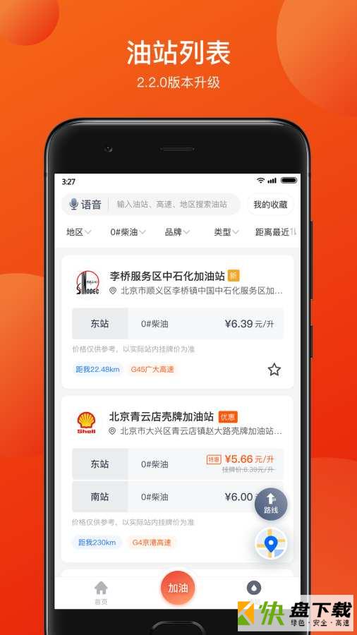 安卓版万金油司机端APP v3.0.0