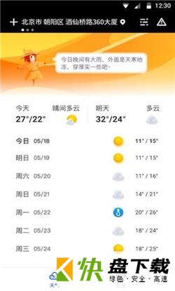 安卓版指间日历APP v1.6.3