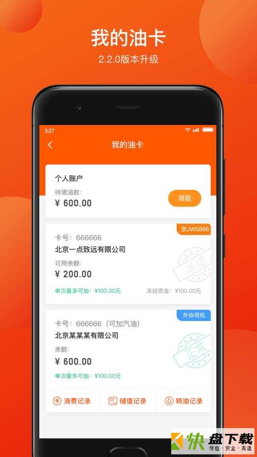 万金油司机端