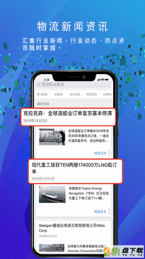 船务通app