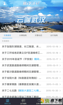易行江城安卓版 v2.5.0
