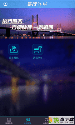 易行江城app