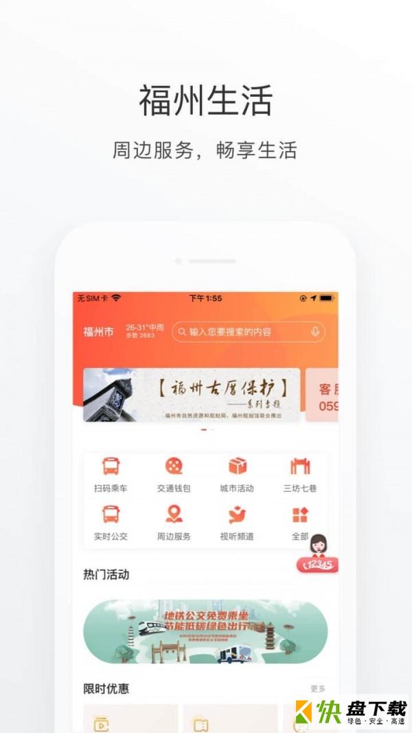 e福州app