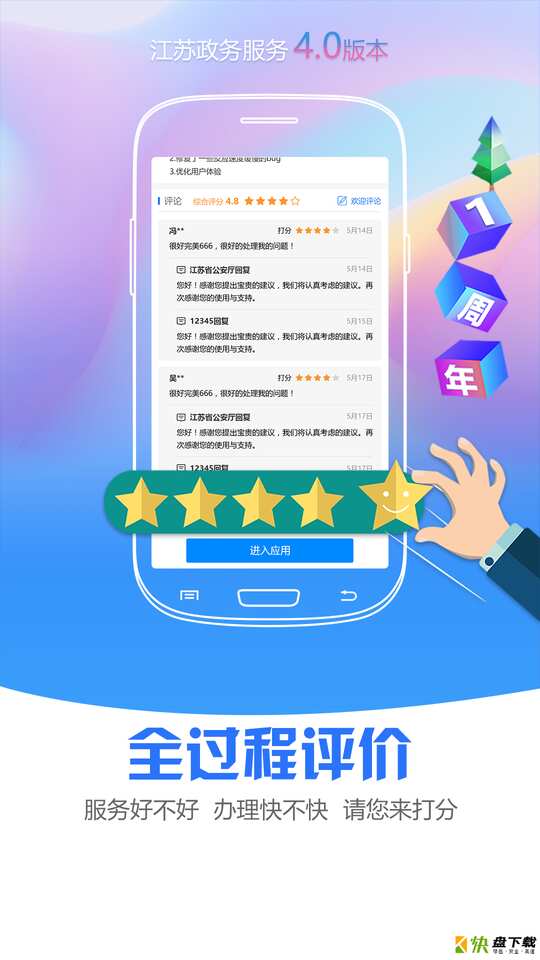 江苏政务服务安卓版 v5.2.0