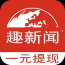 趣新闻app