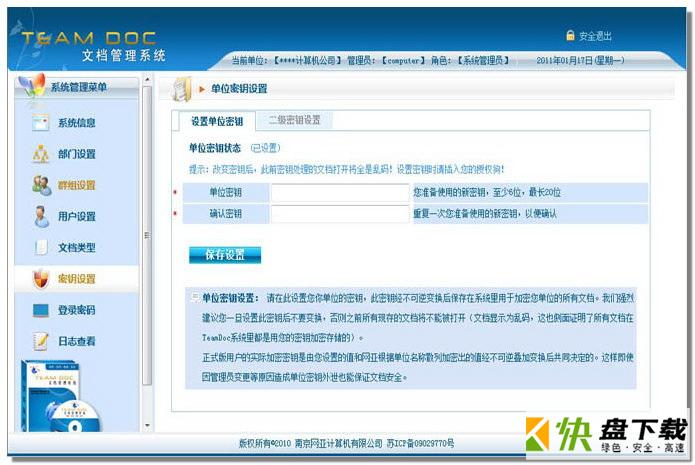 TeamDoc文档管理软件 V2.0.0.28正式版下载