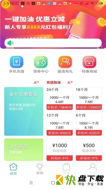 油惠多手机APP下载 v1.1.1