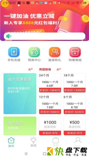 油惠多手机APP下载 v1.1.1