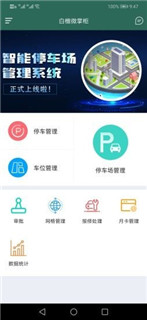 白檀微掌柜手机APP下载 v1.0.0