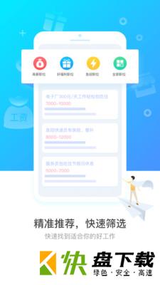 连尚招聘app