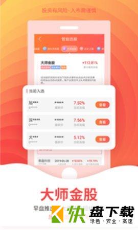 云朵智选股安卓版 v1.1.1 最新版