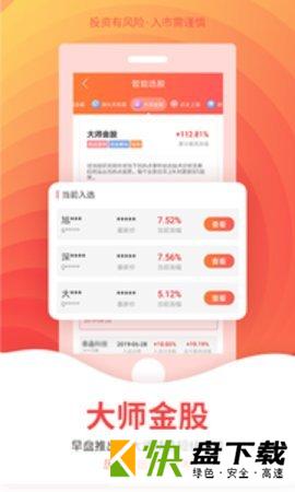 云朵智选股安卓版 v1.1.1 最新版