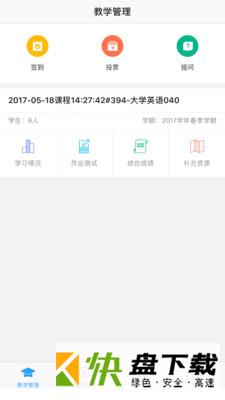 U校园教师app