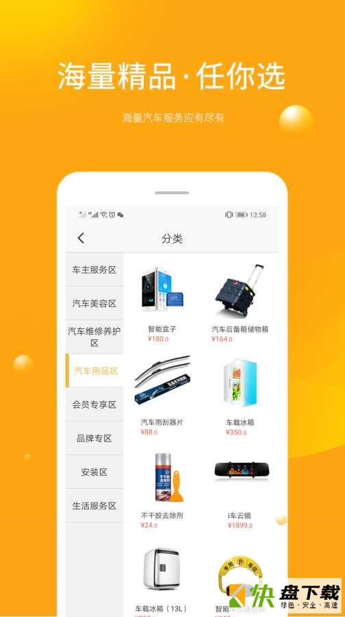 吃豆车生活安卓版 v1.1.9
