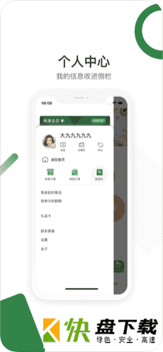 安卓版万家MART APP v3.3.4