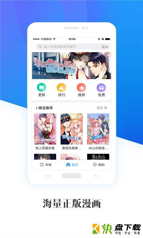 畅读漫画app