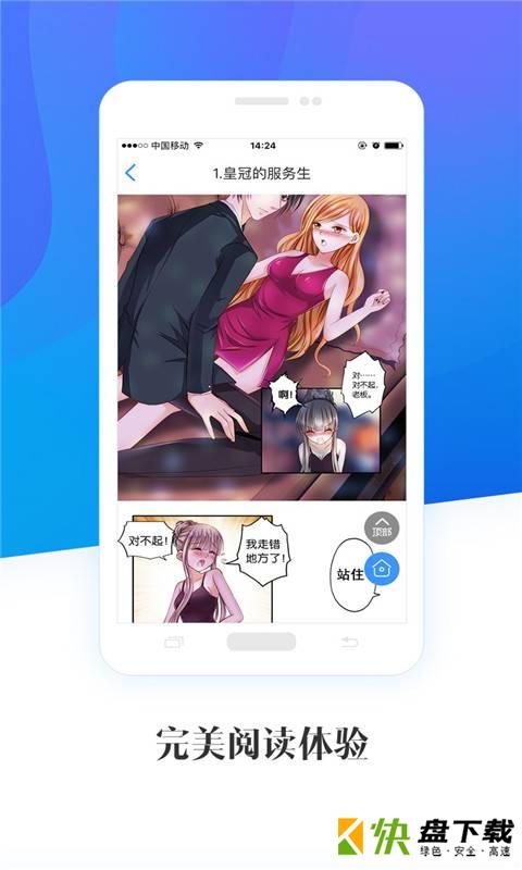 畅读漫画app