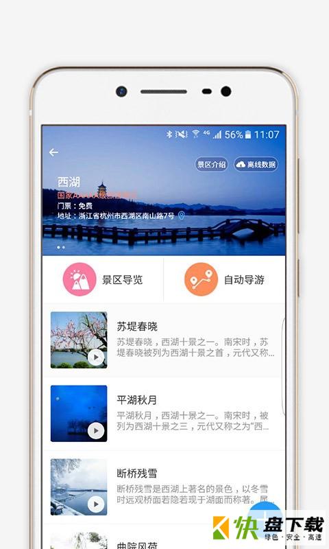 小美伴旅app