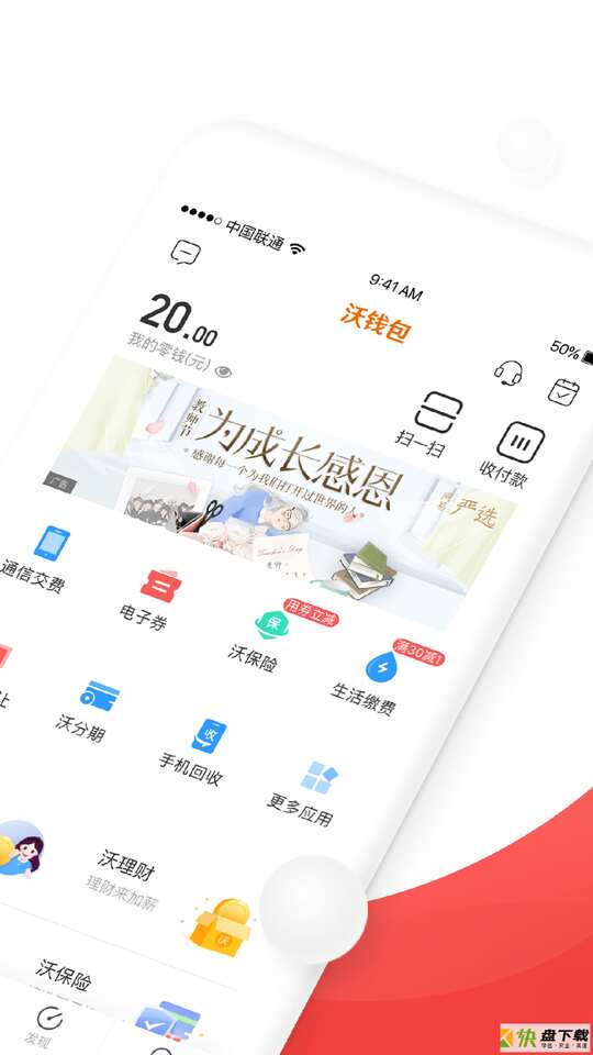 安卓版沃支付APP v4.9.0