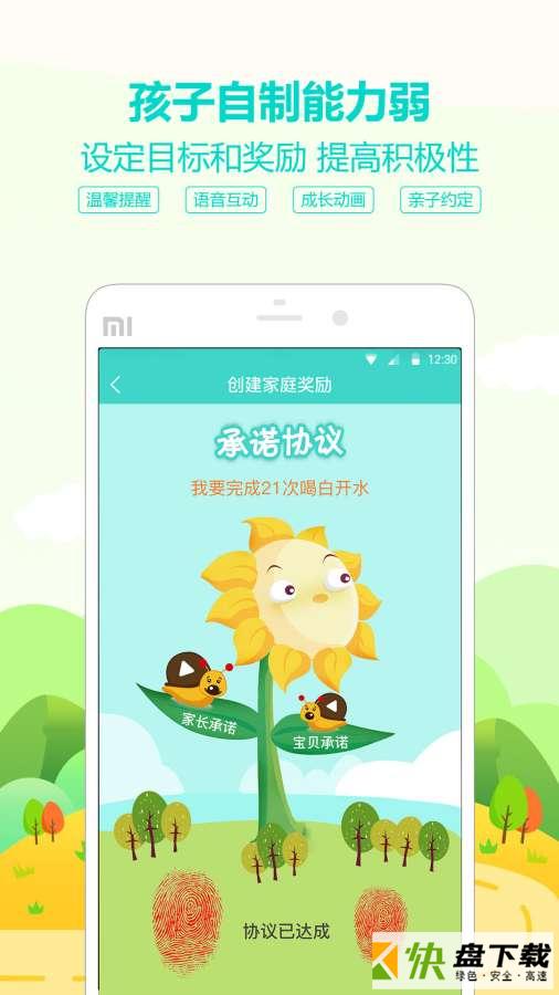 安卓版多维儿童习惯APP v3.2.2