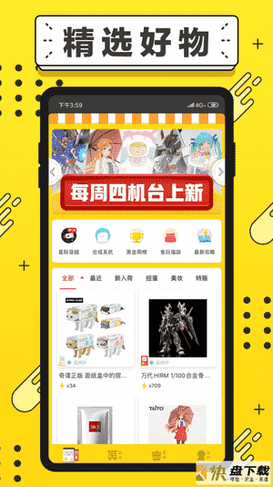 安卓版元气扭蛋APP v2.9.2