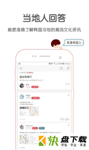 韩国问我app