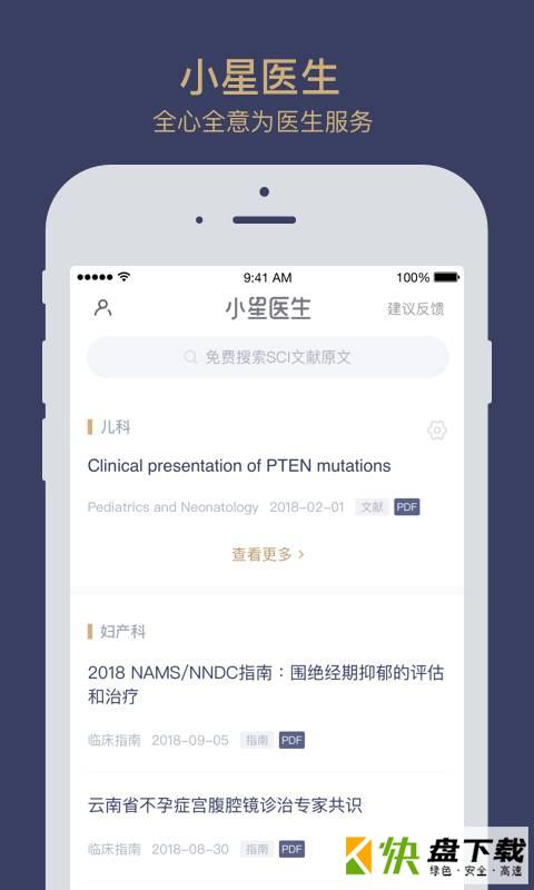 小星医生医生版app