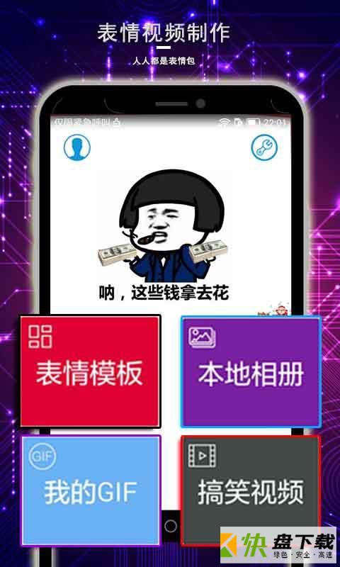 表情视频制作神器app