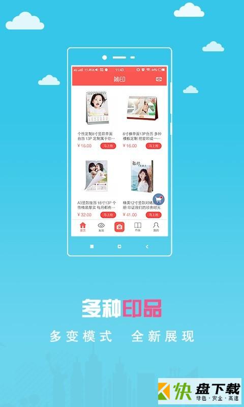 简印手机APP下载 v2.0.0