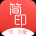简印app