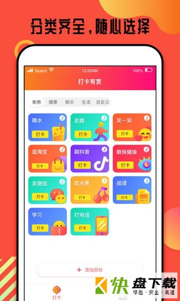 打卡有赏app