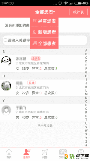 安卓版糖医生医生版APP v4.0.7