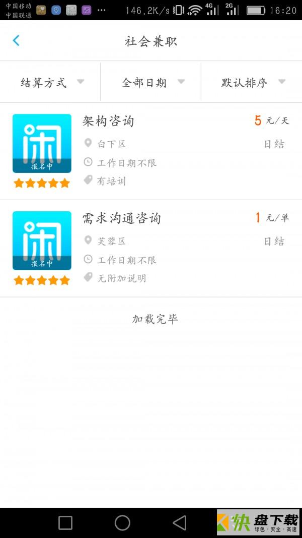 闲暇时光app