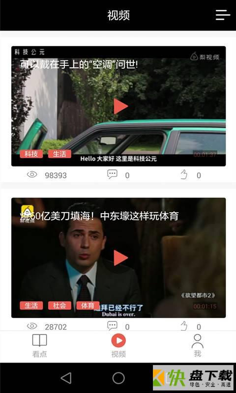 看点精选安卓版下载