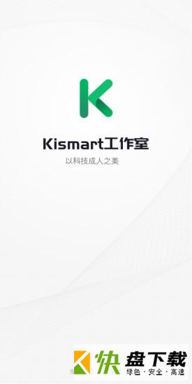 Kismart工作室app