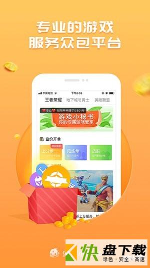 游戏小秘书app