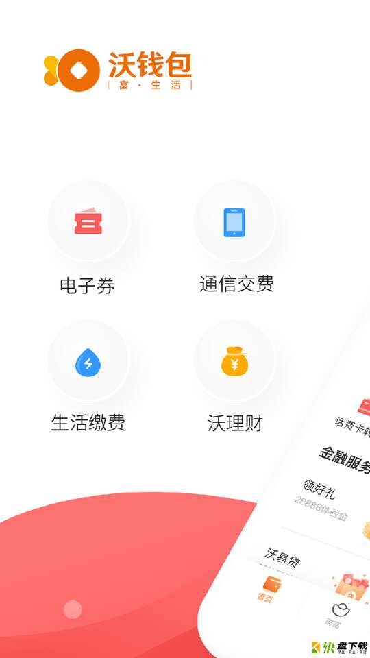 沃支付app