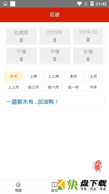 错题仓库app