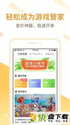 游戏小秘书app