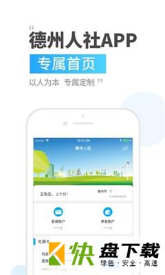 德州人社app