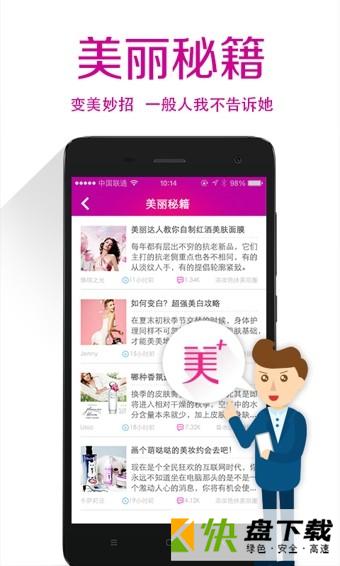 美丽加app