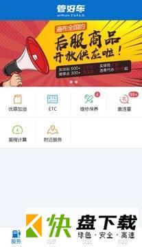 安卓版管好车APP v3.1