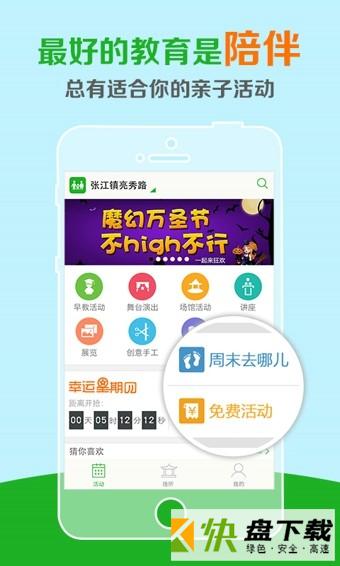 亲子活动app