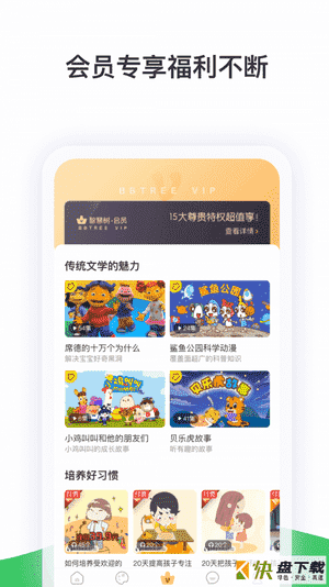 智慧树家长版app