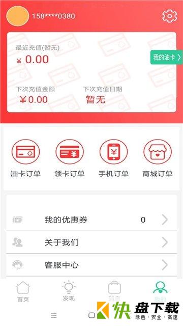 油惠多app