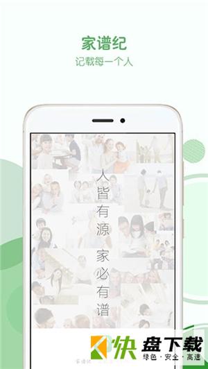 家谱纪app