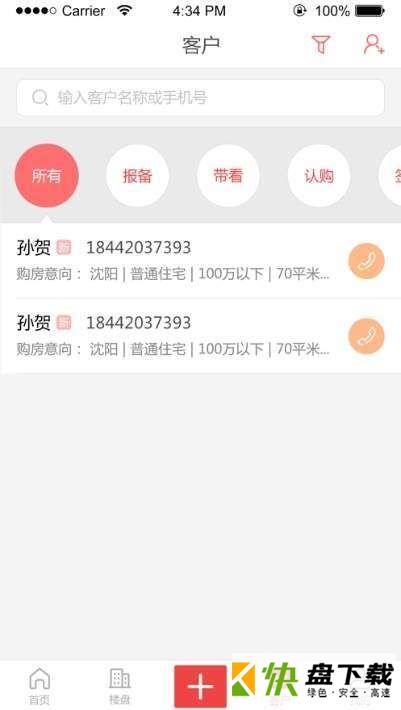 好房伙伴下载